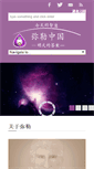 Mobile Screenshot of maitreyachina.com